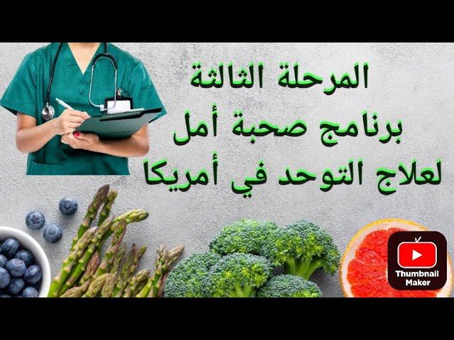 الأمراض المصاحبة لاضطراب طيف التوحد و فرط الحركة و تشتت الإنتباه @SohbatAmelALG-USA في أمريكا