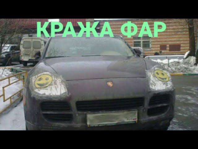 Кража Фар на Порше Кайен (Porsche Cayenne), Volkswagen Touareg