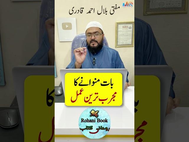 Mehboob Shohar ya kisi se bi apni baat manwane  ka wazifa | Dua for love | Hajat ka wazifa