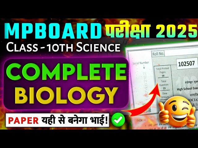 Class 10th Science important question 2025 Mpboard | कक्षा 10 विज्ञान बोर्ड परीक्षा पेपर 2025