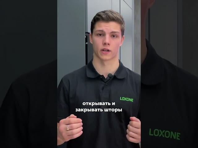 Сценарий «имитация присутствия». Полное видео про систему Умный дом смотрите на канале. #shorts