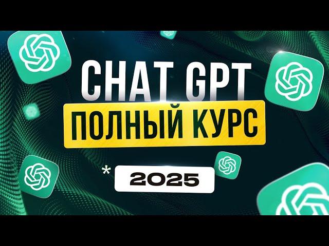 Полный ГАЙД по Новому ChatGPT 4 Turbo для Новичков | Нейросети 2025 | Удаленная работа |  БЕЗ ОПЫТА