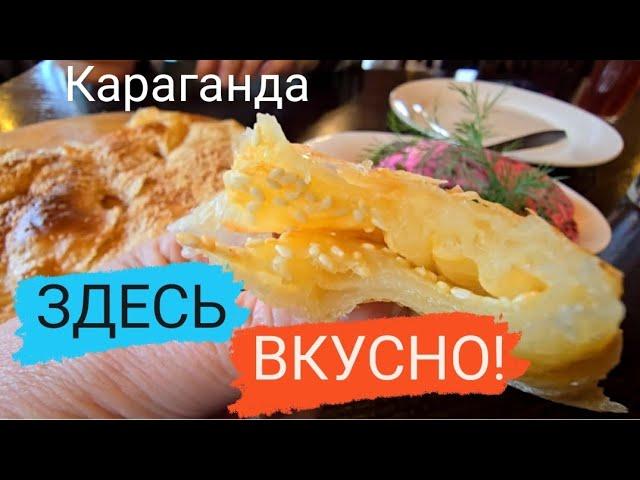 ГДЕ ВКУСНО ПОЕСТЬ В КАРАГАНДЕ: ЖАРОВНЯ #караганда