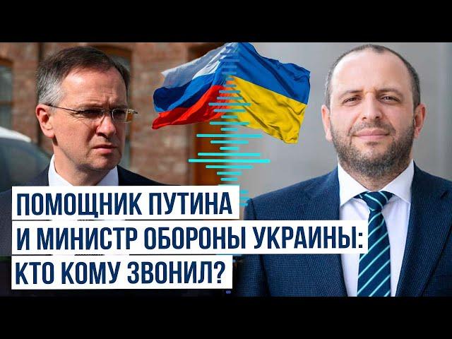 Переговоры Украины и России: кто инициировал контакт по мирным переговорам?