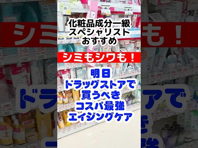 お金をかけずにエイジングケアする方法。#ドラッグストアコスメ #アンチエイジング#エイジングケア #エイジング#ナイアシンアミド#成分解析 #ドラッグストアコスメ #プチプラコスメ #美顔水