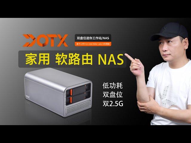 DOTX TEKNAS，双2.5G口、双盘位、低功耗软路由/NAS！N100PVE直通、核显SRIOV虚拟化保姆级教程！完美支持飞牛NAS系统！（AIO迷你主机，轻NAS，家庭私有云）