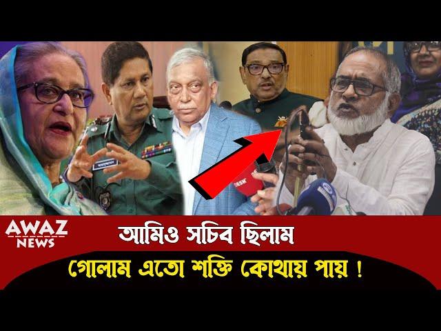 রহস্য বের করে দিলেন সাবেক সচিব এ এফ এম সোলায়মান চৌধুরী , দেখুন