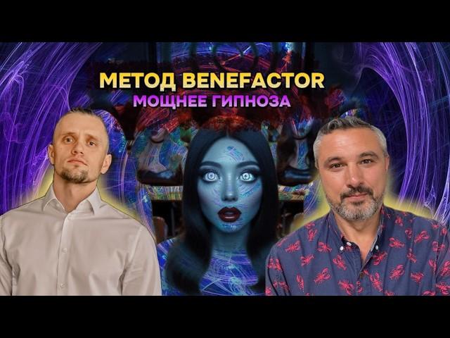 ЧТО РАБОТАЕТ МОЩНЕЕ ГИПНОЗА?