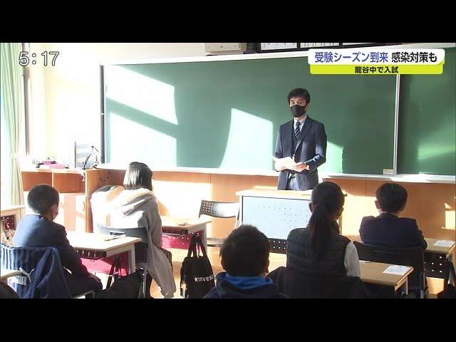 本格的な受験シーズンスタート 龍谷中学校 前期入試始まる【佐賀県】 (21/01/04 12:30)