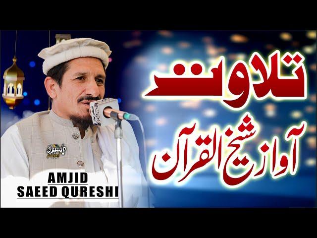 Tilawat Sheikh ul Quran | Molana Amjad Saeed Qureshi | IVofficial