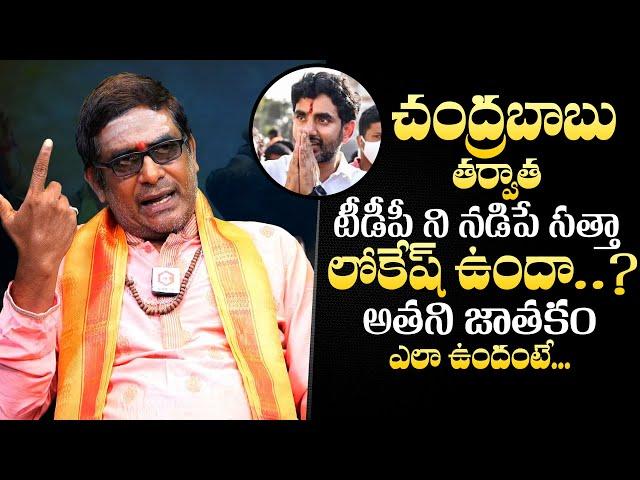 Astrologer Mullapudi Satyanarayana About TDP Next President After Chandrababu | QubeTV Telugu