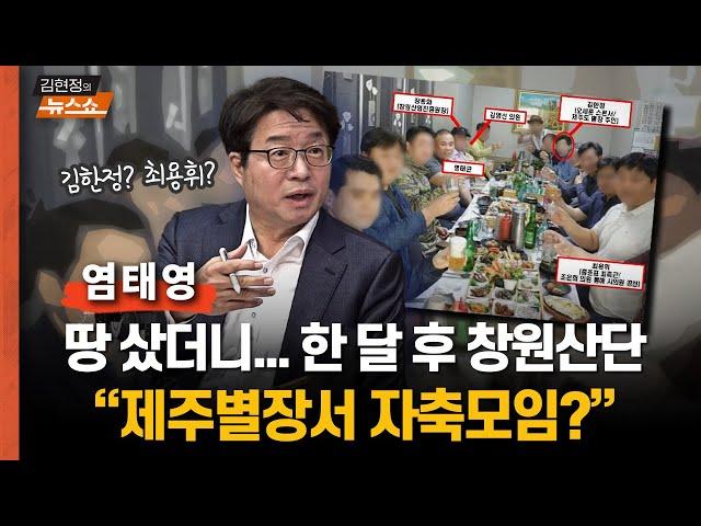 염태영 "명태균, 김영선, 오세훈 후원자, 홍준표 최측근 한 자리에… 이 사진을 주목하라"