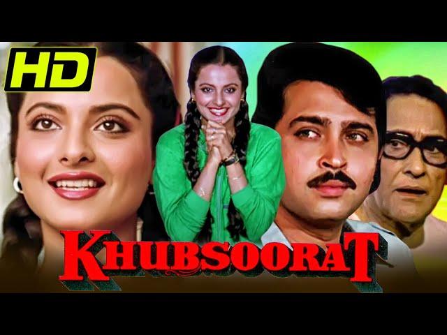 Khubsoorat (1980) Bollywood Romantic Comedy Movie | Ashok Kumar, Rakesh Roshan, Rekha | ख़ूबसूरत