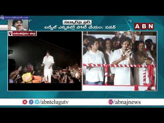 Janasena Pawan Kalyan Takes Back In Badvel By Elections || ABN Telugu