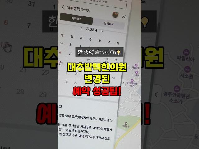 경주 대추밭백 한의원 변경된 예약 성공팁 공개! #진태현박시은 #난임한의원 #예약방법