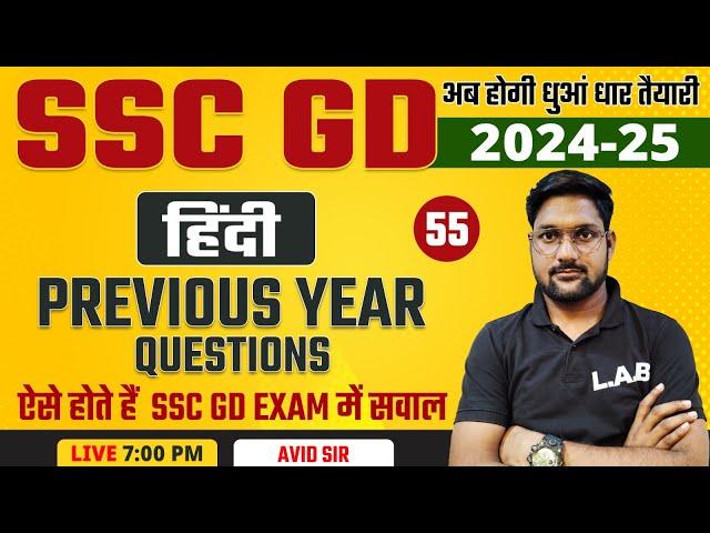 SSC GD 2025 | SSC GD Hindi Classes by Avid Sir | SSC GD Hindi Previous Year Question Paper