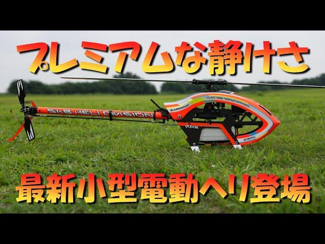 ラジコンヘリ　最新小型電動ヘリ　GOBLIN RAW 420 COMPETITION　レビュー