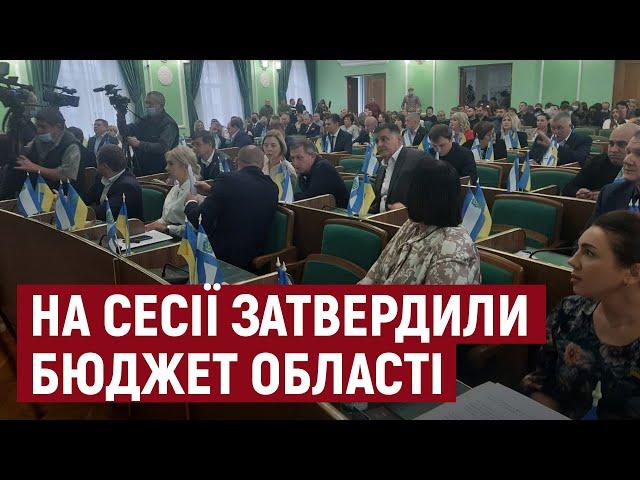 Депутати Херсонської обласної ради затвердили бюджет області на 2022 рік