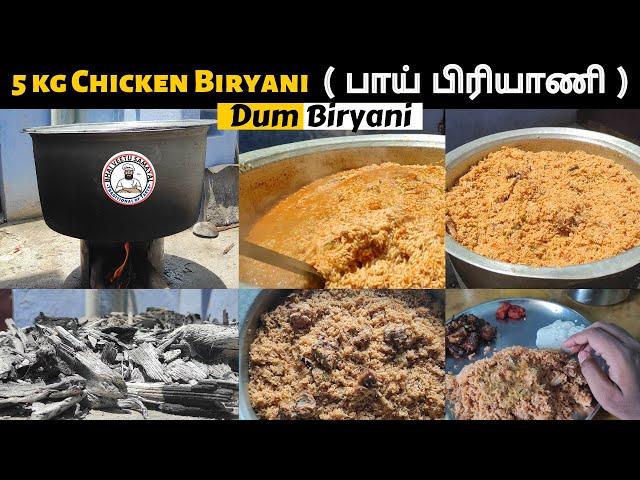 5 kg Chicken biryani recipe | Chicken biryani| How to make Chicken biryani|Muslim style biryani| Dum