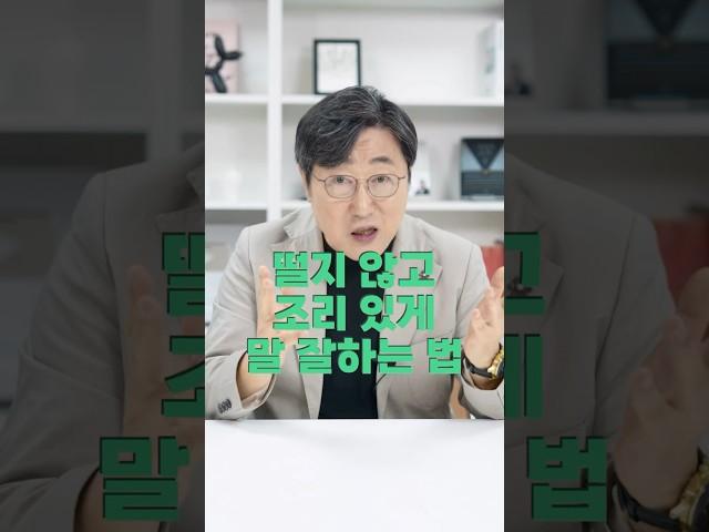 ️자신감 있게 말 잘하고 싶다면 따라하세요! #말 #스피치 #성장