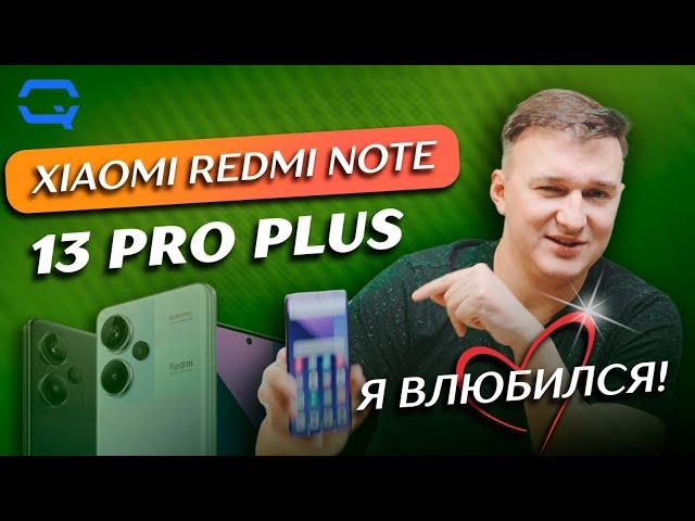 Xiaomi Redmi Note 13 Pro+. Лучше ли предшественника?