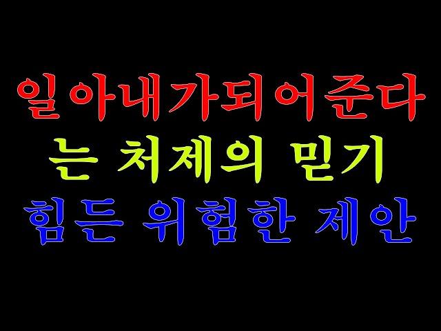 [실화사연]일 아내가 되어준다는 처제의 믿기 힘든 위험한 제안( 라디오사연)( 라디오드라마)( 사연낭독)