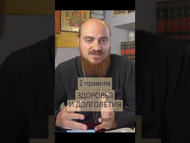 Здоровье и долголетие: 2 правила 33 псалма #здоровьеидолголетие #псалмы #православие