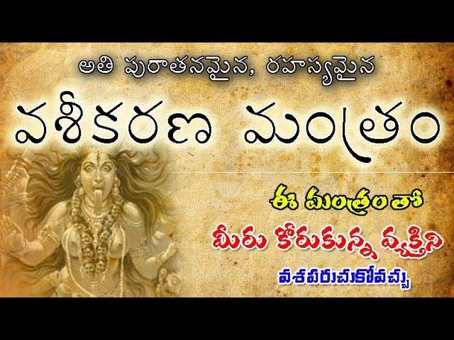 వశీకరణ మంత్రం || Vaseekarana mantram || Ovtv Channel