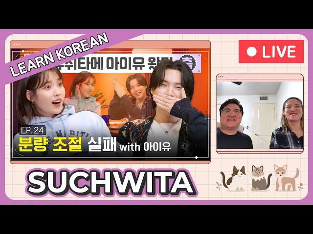 Learn Korean with [SUCHWITA] EP.24 SUGA with 아이유 (IU)
