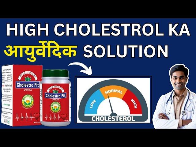 Cholestro Fit | HIGH CHOLESTROL AYURVEDIC SOLUTION | Triglycerides Kaise Kam Kare ?