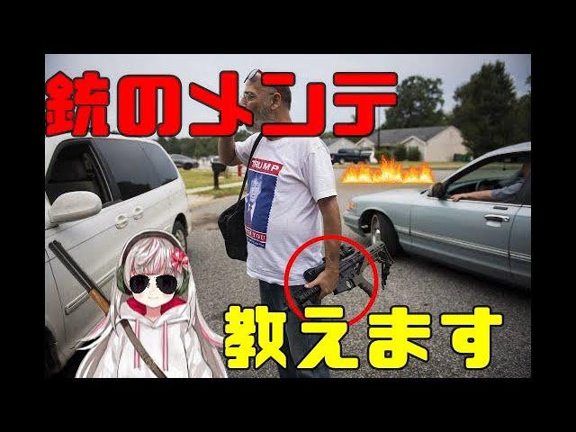 【実銃】Vtuberが散弾銃のメンテナンス　分解洗浄する動画！！