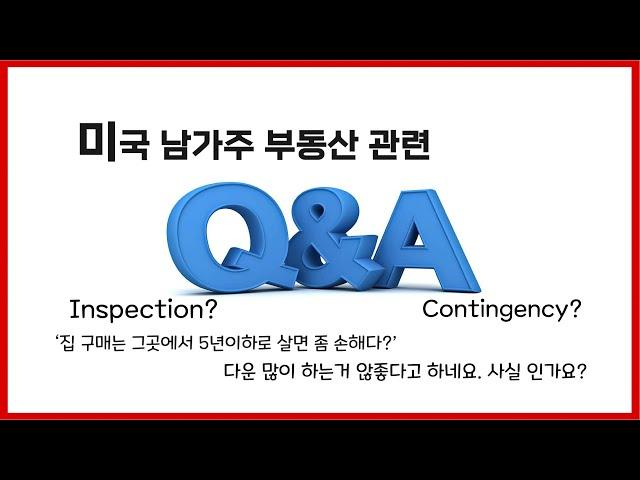 남가주 부동산 관련 Q&A (Feat. Jae Chang)_Ep24