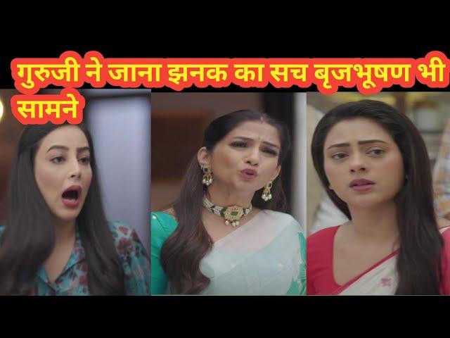 JHANAK NEW TWIST गुरुजी ने जाना झनक का सच बृज भूषण भी आया सामने