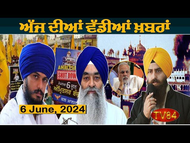 Prime Time News Bulletin | June 6 , 2024 |