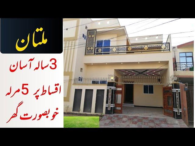 5 Marla House on installments in Multan Shalimar Colony || House on Easy installments in Multan