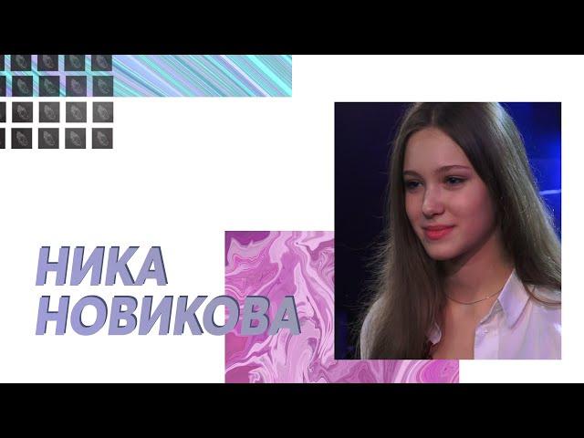 Ника Новикова | Служительница церкви "Страна свободы"