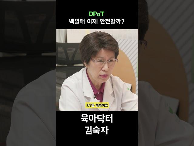 백일해 예방접종 안전한가요?