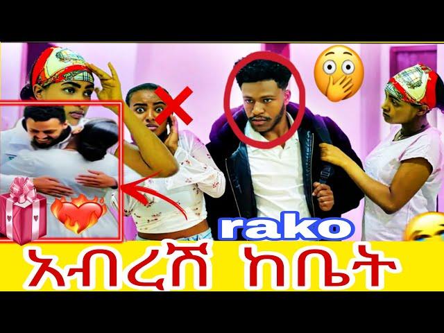 ‍️አብርሽ ከቤት  rutan fi Abarshi araramu soba ዉሸት ነው  #love ፅጌ‍️  R&y️ tikitoka 