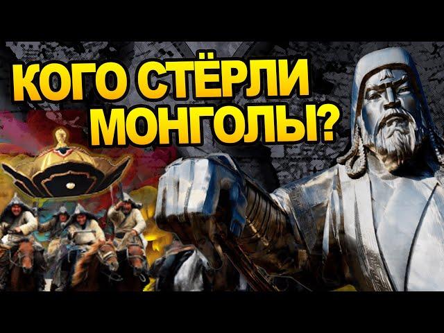 Какие страны уничтожил Чингисхан? История Татаро-монголов