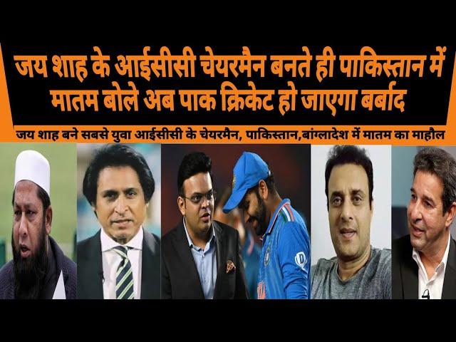 JAY SHAH KE UNOPPOSED CHAIRMAN BANTE HI PAKI BOLE AB ICC HOGA LOSS FREE | PAK MEDIA CRYING ON CT2025