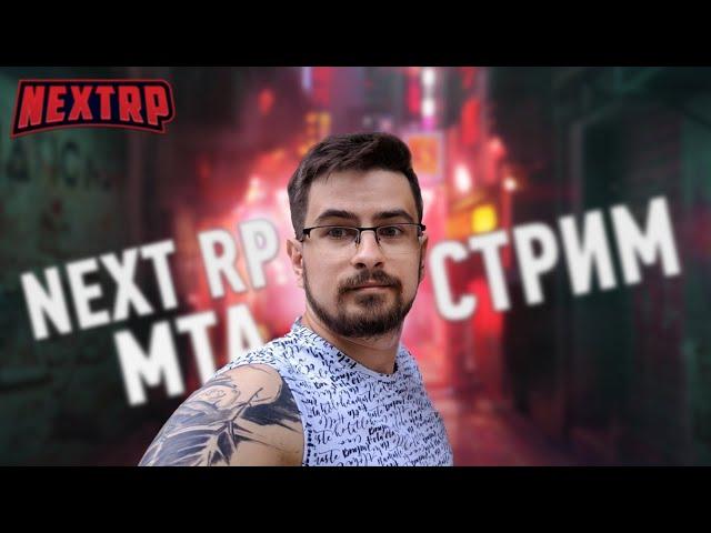 ГОТОВИМСЯ К ХЭЛЛУИНУ НА NEXT RP | РОЗЫГРЫШ ПРЕМОК