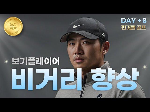 [#핑거벨따라하기] 회전이 잘 되지 않는 이유  - STEP.3 2킬로 발목고정..!! #골프 #비거리 #골프스윙 #방향성 #트레이닝 #골프피트니스