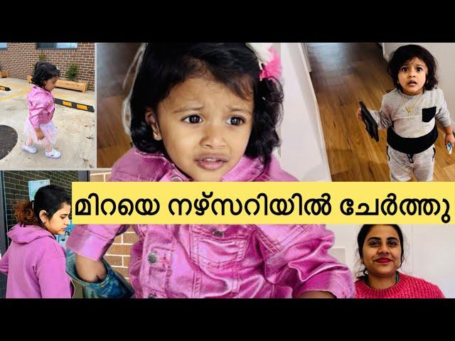 മിറക്കുട്ടന്റെ നഴ്സറി കണ്ടോ️‍#trendingnow #familyvlog #familytime #mirahbaby #love #school