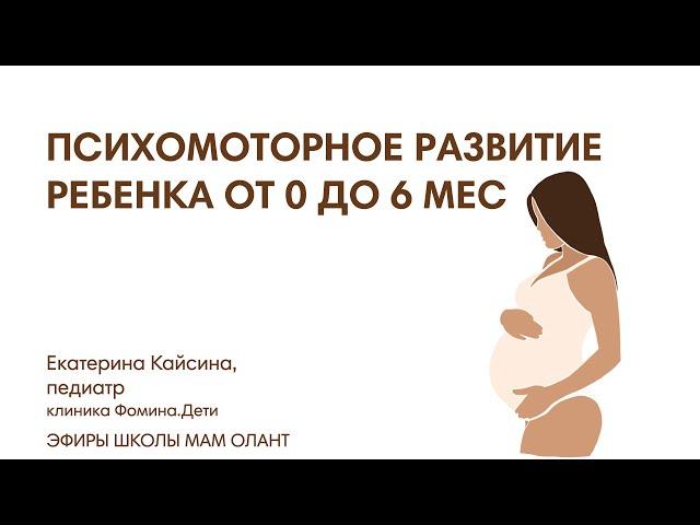 ПСИХОМОТОРНОЕ РАЗВИТИЕ ДЕТЕЙ: НОРМА ЕСЛИ РЕБЕНОК В ГОД НЕ ПОШЕЛ?