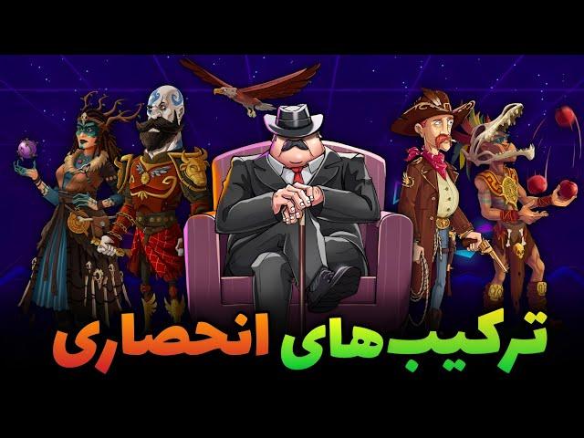 تست ترکیب با همه اسکین های انحصاری پسرخوانده  کمتر از صد نفر همه این اسکین ها رو دارن 