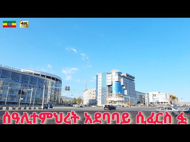 ሱቆቹ ፈርሰው መናፈሻ ሲገነባ ፤ በጣም ድንቅ ውበት |  Sealitemihret Square, Addis Ababa  Ethiopia Walking tour 2024