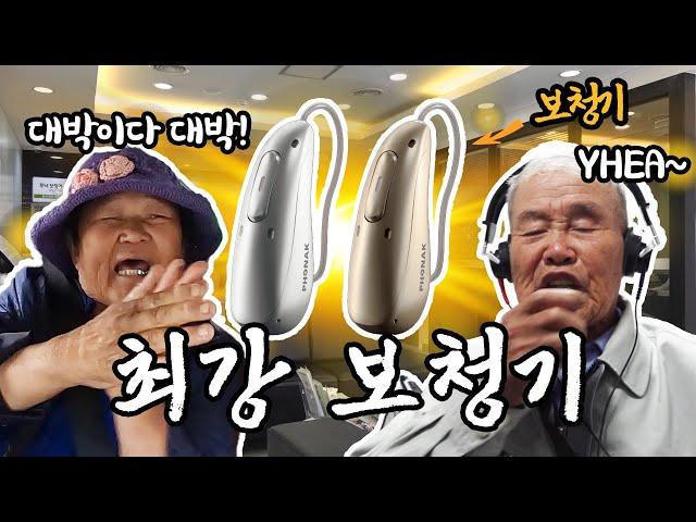 닭알부부도 반한 AI 보청기, 포낙 인피니오 스피어
