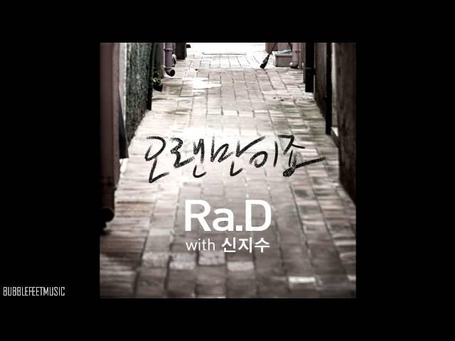 Ra.D (라디) - 오랜만이죠 (It's Been So Long) (Feat.  Sin Ji Soo 신지수) (Full Audio)