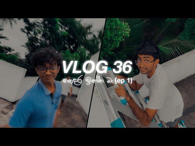 Vlog 36 - ගෙදර ඉන්න බෑ (ep 1)