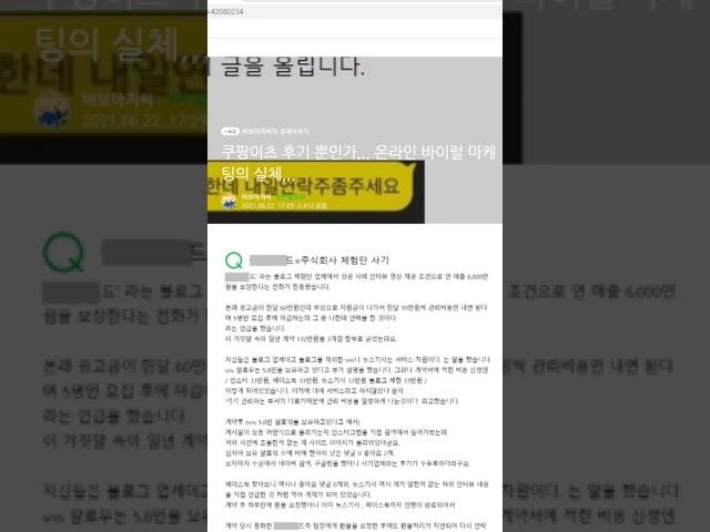 온라인 바이럴 마케팅의 실체,,, - 바보아저씨의 경제이야기